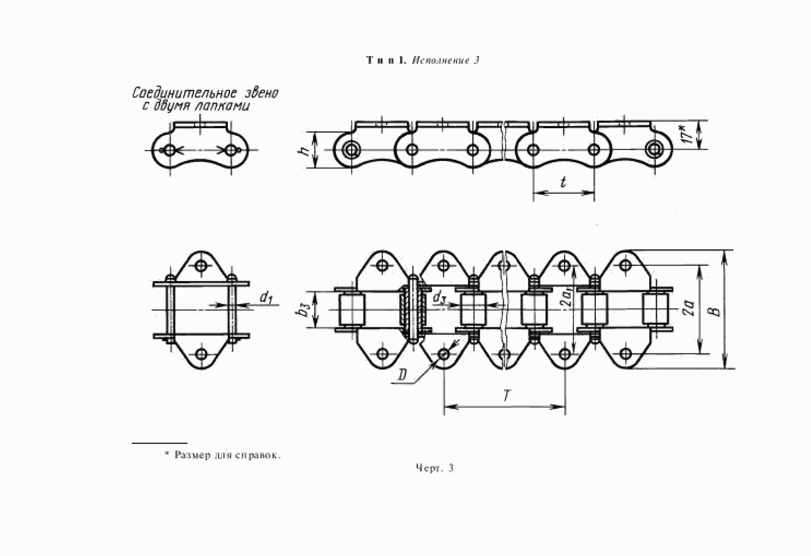 Состав звена цепи. Звездочка для цепи ТРД-38 чертеж. Цепь ТРД-38-5600-1-2-8-4. Цепь транспортерная ТРД-38-4600-2-2-6-8. Цепь ТРД-38 Размеры.