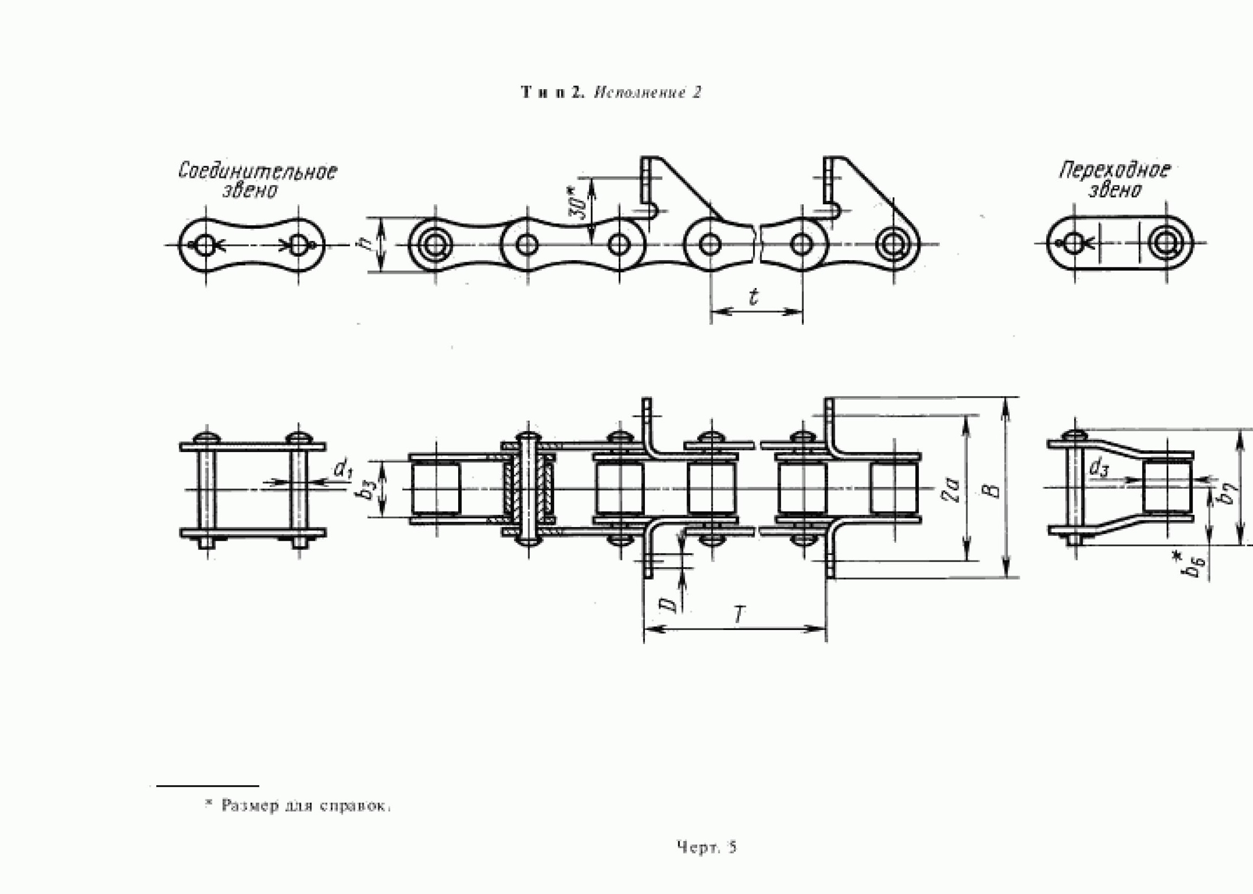 Состав звена цепи. Цепь ТРД-38-5600-1-2-8-4. Цепь ТРД-38 Размеры. Звездочка для цепи ТРД-38 чертеж. Цепь транспортерная ТРД-38-4600-2-2-6-8.